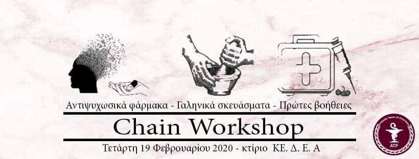 chain-workshop